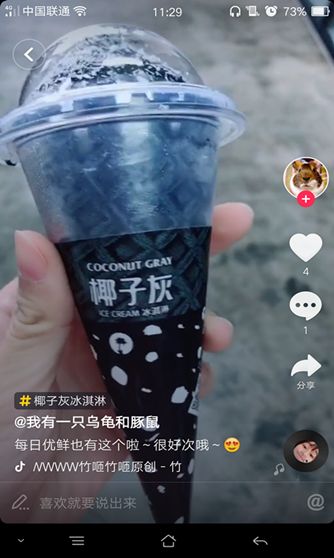 抖音椰子灰冰淇淋在哪可以買？抖音椰子灰冰淇淋多少錢