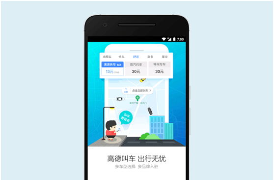 高德地圖易行是什么意思 高德易行有什么用