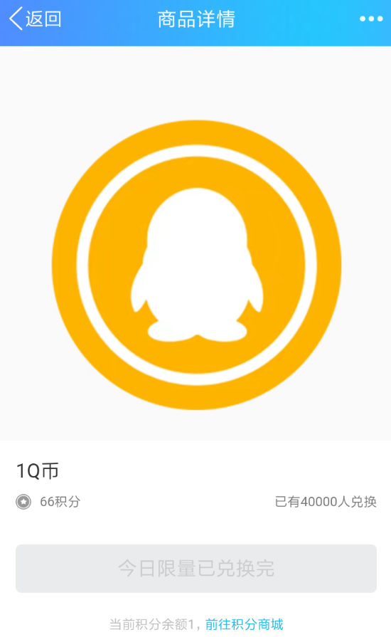 QQ積分怎么換Q幣 換取Q幣教程