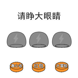 抖音請睜大眼睛套路表情包在哪下載?請睜大眼睛套路表情包匯總