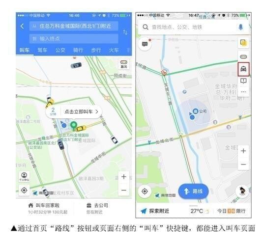 高德地圖易行是什么意思 高德易行有什么用