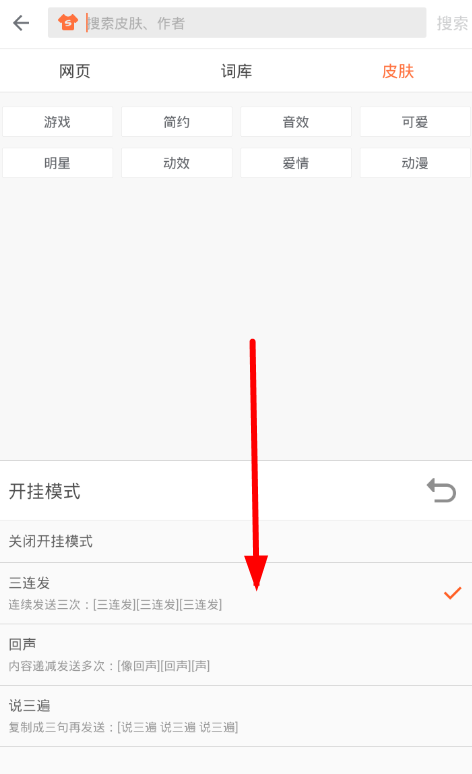 搜狗輸入法開掛模式是什么 開掛模式怎么用