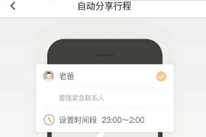 滴滴出行行程怎么分享 個人位置實時分享