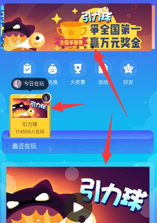 QQ引力球游戲入口在哪里 QQ引力球在哪里玩