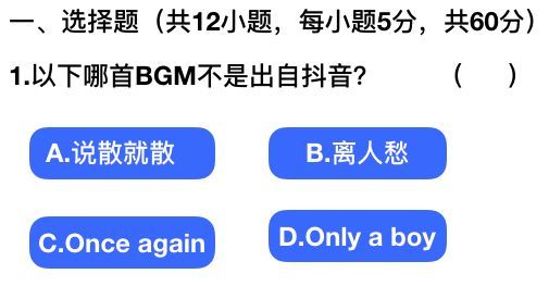 抖音社會(huì)人全國統(tǒng)一測(cè)試卷題目及答案完整版匯總