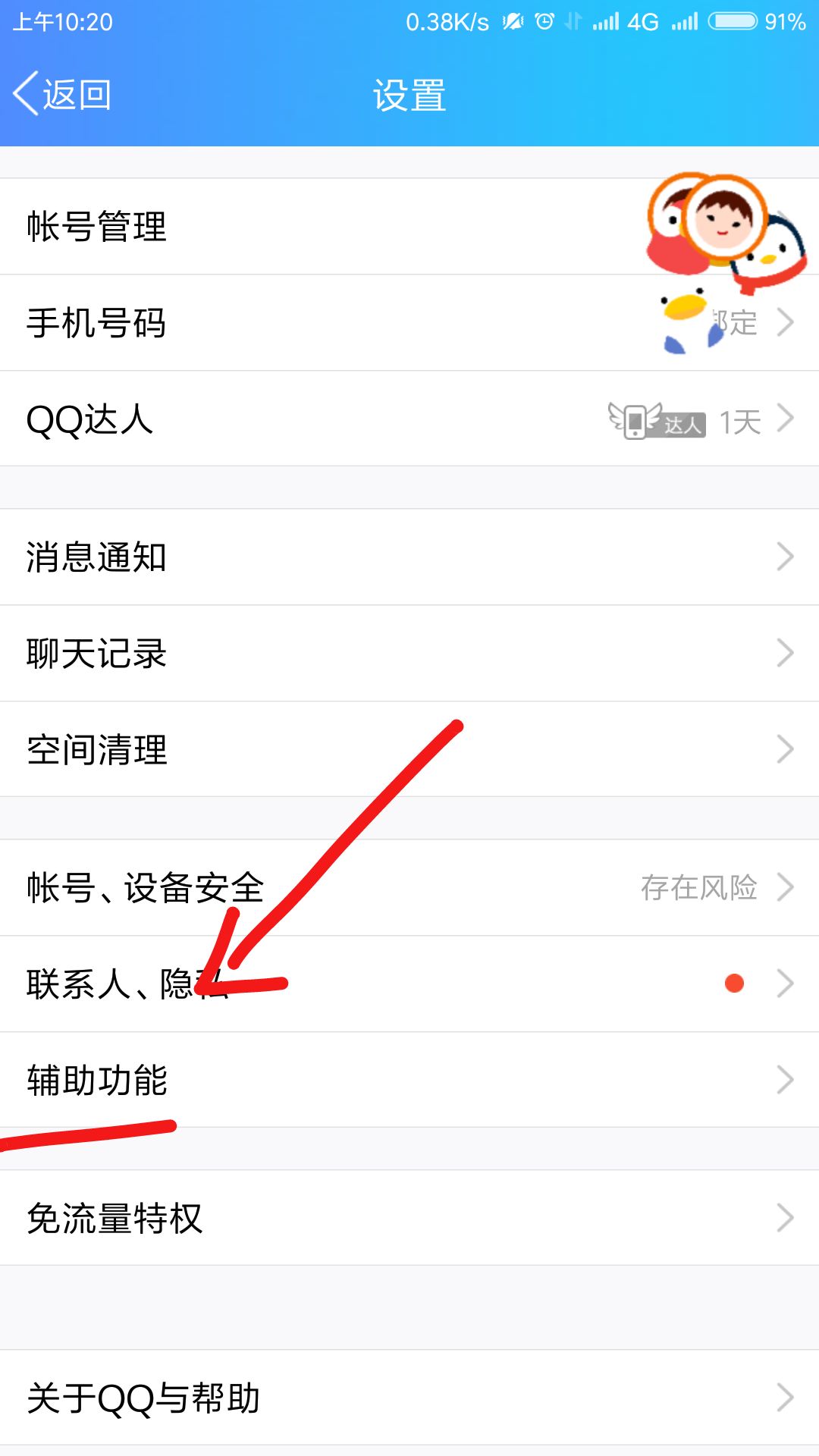 qq看點怎么關閉 qq看點功能關閉方法