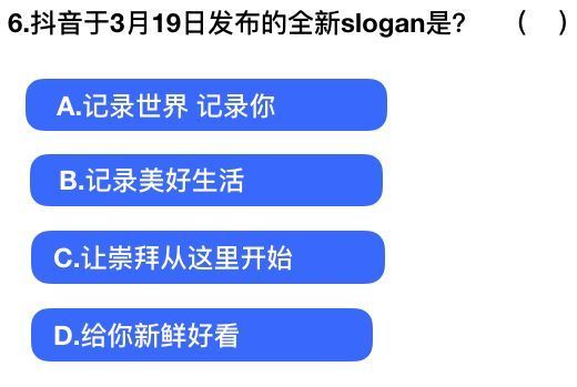抖音社會(huì)人全國統(tǒng)一測(cè)試卷題目及答案完整版匯總