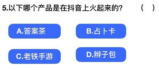 抖音社會(huì)人全國統(tǒng)一測(cè)試卷題目及答案完整版匯總