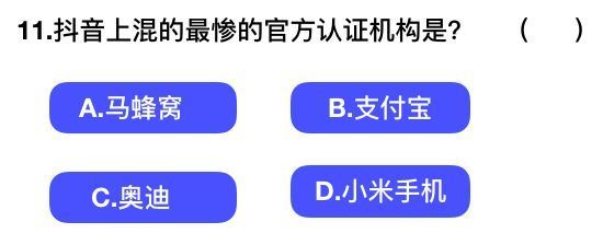 抖音社會(huì)人全國統(tǒng)一測(cè)試卷題目及答案完整版匯總