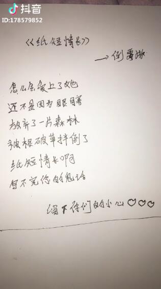 抖音紙短情長倒霉版在線試聽 歌詞分享