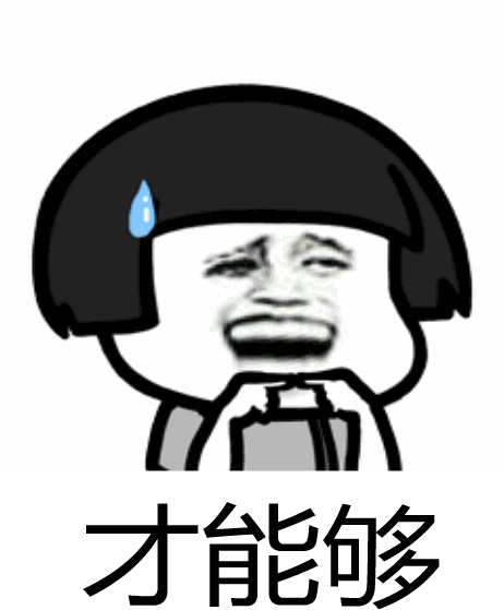 抖音你要我怎么說怎么做表情包大全