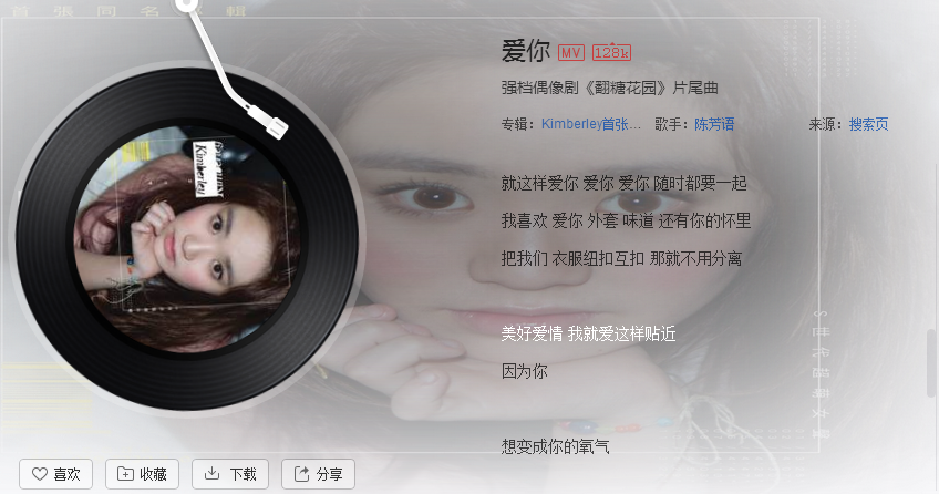 抖音就這樣愛你愛你愛你隨時都要一起是什么歌