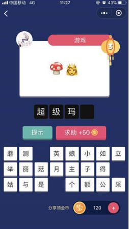 微信瘋狂猜表情GO第3關怎么過?瘋狂猜表情GO第3關答案解析