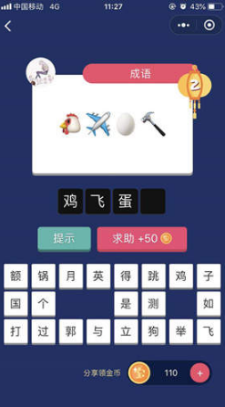 微信瘋狂猜表情GO第2關答案是什么？第2關答案解析