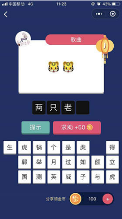 微信瘋狂猜表情GO第1關怎么過？第1關正確答案一覽