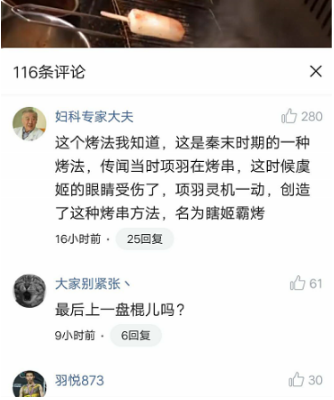 抖音評論瞎姬霸烤是什么意思?出處由來介紹