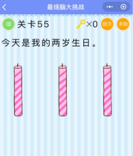 微信最燒腦大挑戰第55-60關怎么過？第55-60關圖文攻略分享