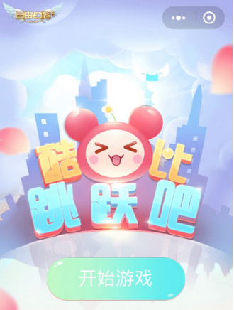 微信跳躍吧酷比怎么玩?新手入門攻略