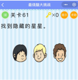 微信最燒腦大挑戰第61-65關怎么過？61-65關圖文攻略匯總