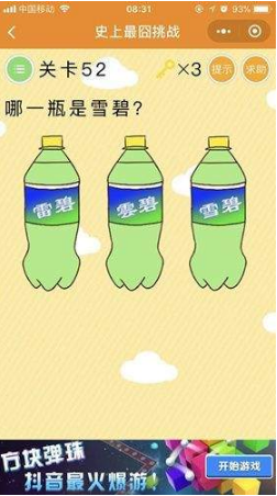 微信最燒腦大挑戰(zhàn)第52關(guān)怎么過?第52關(guān)答案解析