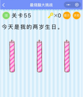 微信最燒腦大挑戰(zhàn)55-60關(guān)怎么過？55-60關(guān)圖文攻略分享