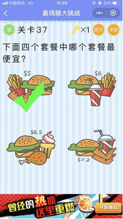 微信最燒腦大挑戰(zhàn)第37關(guān)怎么過?第37關(guān)答案解析