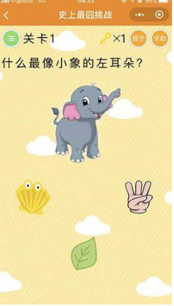 微信史上最囧挑戰1-6關圖文攻略匯總