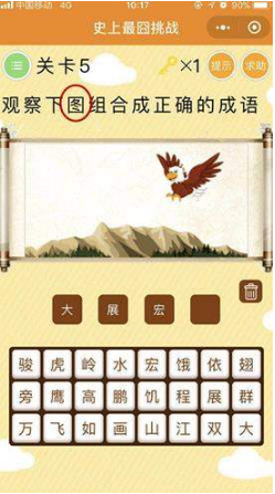 微信史上最囧挑戰1-6關圖文攻略匯總