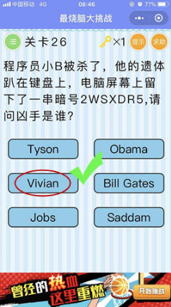 微信最燒腦大挑戰第26關怎么過?第26關正確答案一覽