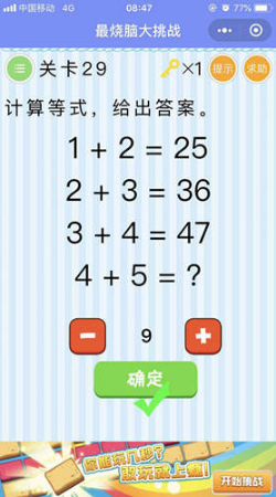 微信最燒腦大挑戰第29關怎么過?第29關答案解析