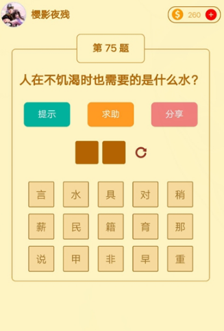 微信趣味腦筋急轉彎75關怎么過?75關答案介紹