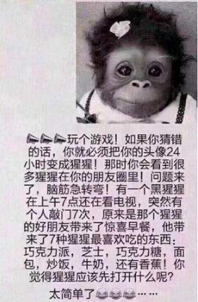 朋友圈猩猩頭像游戲答案和問題是什么?猩猩頭像答案解析