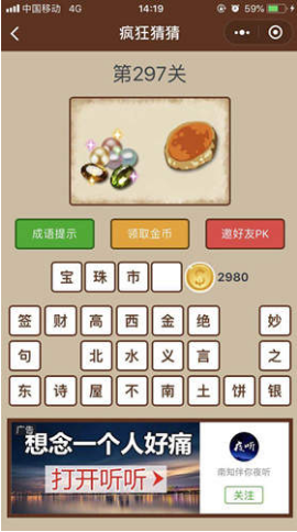 微信瘋狂猜猜第297關答案是什么?瘋狂猜猜第297關答案解析