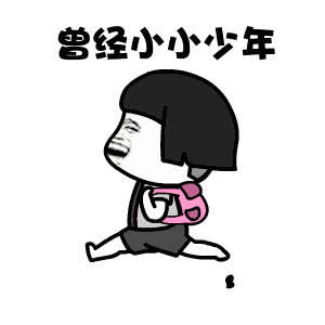 抖音曾經的小小少年表情包有哪些？曾經的小小少年表情包匯總