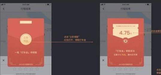 滴滴出行打車金怎么使用?滴滴打車金使用方法介紹