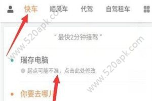 滴滴出行打車金怎么使用?滴滴打車金使用方法介紹