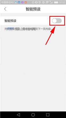 QQ瀏覽器怎么開啟智能預讀?