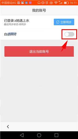 百度瀏覽器怎么開啟自動同步