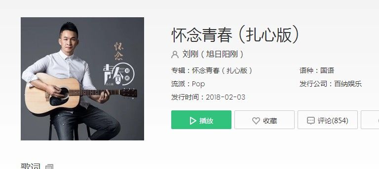 抖音懷念啊我們的青春啊是什么歌？抖音懷念啊我們的青春啊完整版歌詞