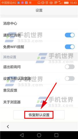 百度瀏覽器如何恢復默認設置