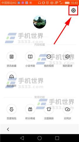 百度瀏覽器如何恢復默認設置
