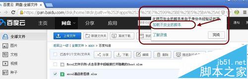 谷歌瀏覽器為什么不能下載百度網(wǎng)盤文件
