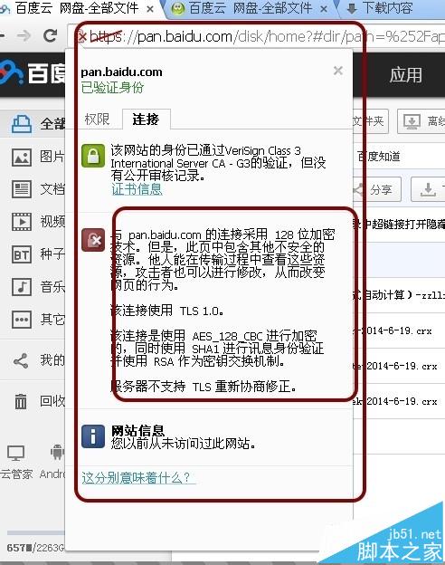 谷歌瀏覽器為什么不能下載百度網(wǎng)盤文件