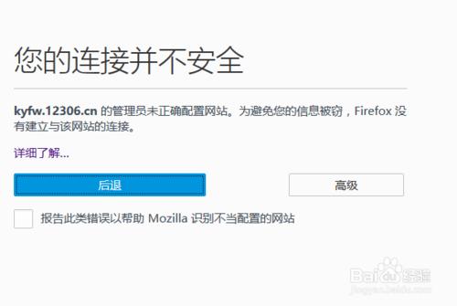火狐瀏覽器如何打開12306購票頁面