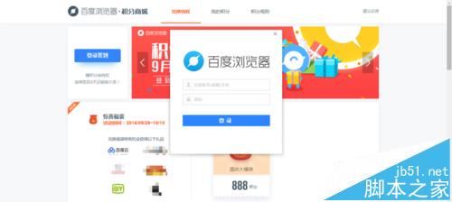 百度瀏覽器怎么使用積分?