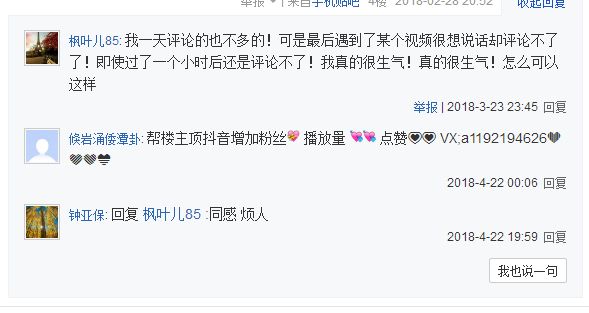 抖音發言會被限制怎么回事？提示抖音發言太快了怎么辦