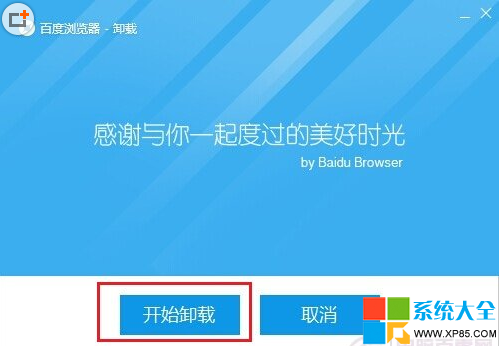 如何卸載百度瀏覽器