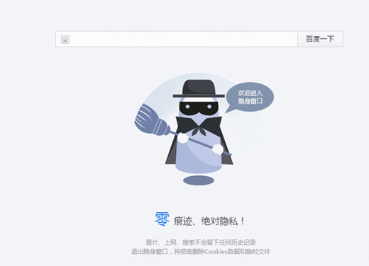 百度瀏覽器無痕瀏覽怎么設置