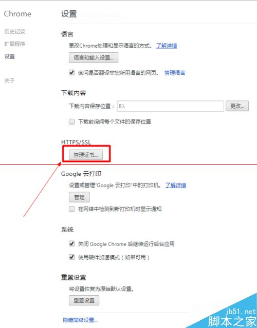 谷歌瀏覽器無法在12306網站購票怎么解決
