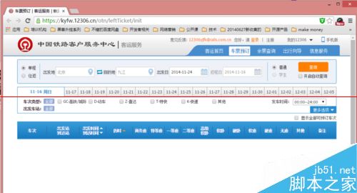 谷歌瀏覽器無法在12306網站購票怎么解決